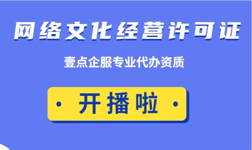 ?？诰W(wǎng)絡(luò)文化許可證審批要求及網(wǎng)絡(luò)文化經(jīng)營(yíng)指南